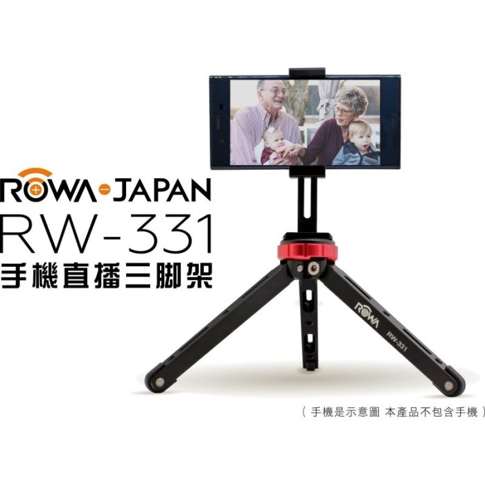 ROWA 樂華 RW-331 手機直播三腳架【三腳架+手機夾+RW-310雲台】A套餐組合