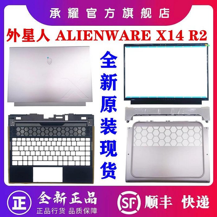 DELL 戴爾 外星人 ALIENWARE X14 R2 A殼屏后蓋03K25J B殼 07N8HK C殼 0DVDNC