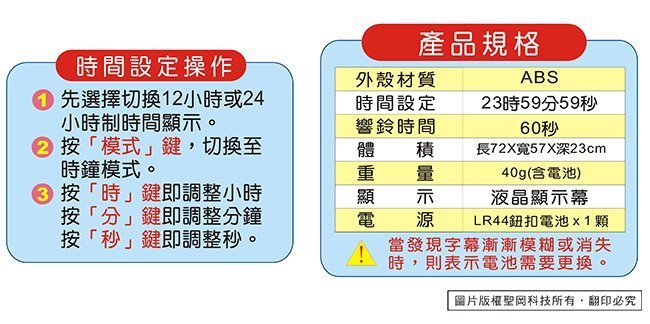 《鉦泰生活館》聖岡 24小時正倒數計時器GP-5A