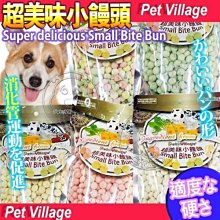 【🐱🐶培菓寵物48H出貨🐰🐹】Pet Village》寵物魔法村超美味小饅頭250g 特價85元(自取不打折)