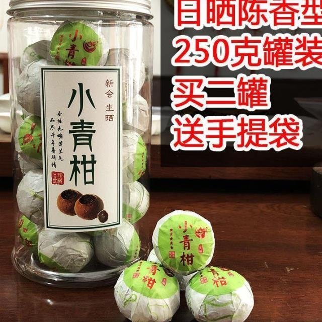 【小青柑】廣東特產 正宗新會小青柑500g 柑皮普洱茶250g桔普茶柑普茶橘子茶