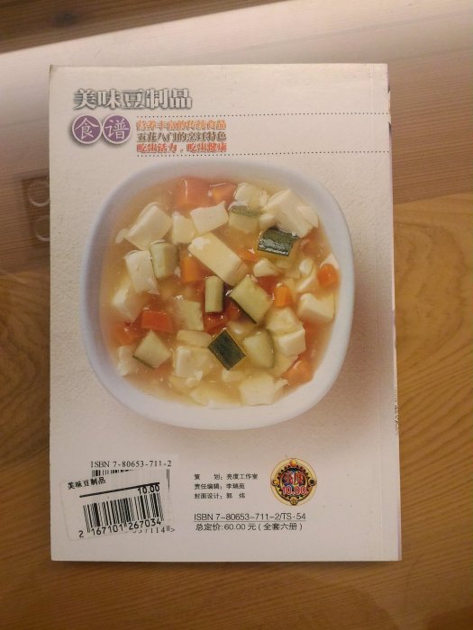 二手 書 美味豆製品  極新 簡體字