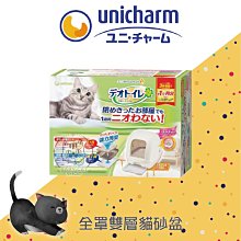 免運【Unicharm嬌聯】全罩雙層貓砂盆