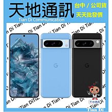 《天地通訊》Google Pixel 8 Pro 12G/256G 6.7吋 Google Tensor G3 全新供應