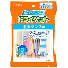 【日本 ST雞仔牌】 洋服用 家庭用除濕劑 50g*2入 萬用除濕 吸濕包 除濕包 衣櫥用 吊掛式 橘色06178