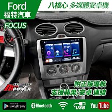 福特 Focus 八核心安卓+carplay雙系統 正台灣製造 s730 禾笙影音館