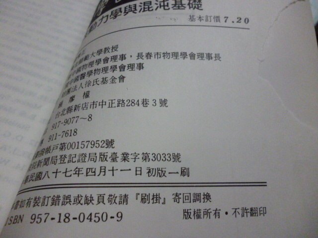 買滿500免運 / 崇倫《 《非線性靜力學與混沌基礎》劉秉正．徐氏基金會》  》   位置 : 4-3 [鑫]