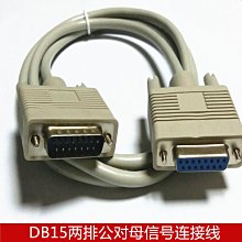 DB15針對孔 數據線連接線 2排15針公對母 延長線 db15芯並口線5米 A5.0308