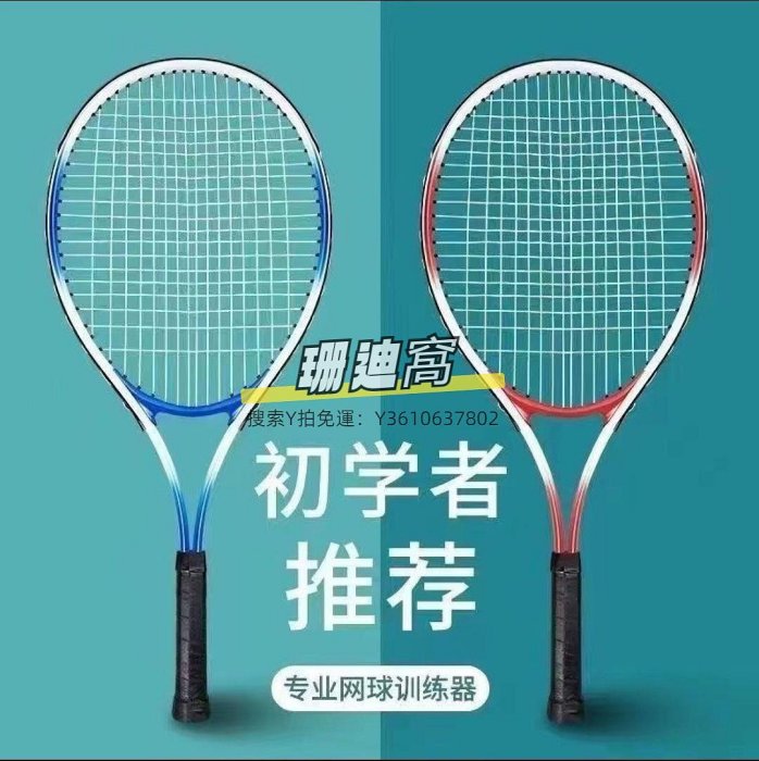 網球拍新疆網球拍大學生初學者兒童帶線回彈帶線網球初學者套裝