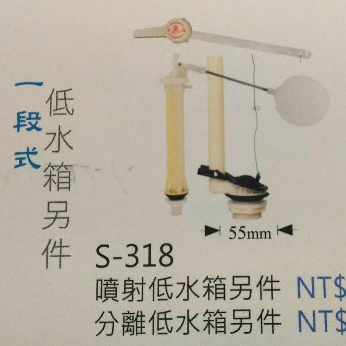 {水電材料行}~金鐘 噴射式馬桶沖水 一段式 背壓 馬桶水箱零件 低水箱另件 進水器 和成，電光代用品 阿爾卑斯