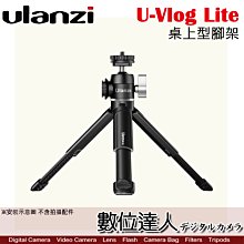 【數位達人】Ulanzi U-Vlog lite 桌上型腳架 / 雙冷靴 可伸縮 短支架 熱靴 握把手把 自拍棒 直播