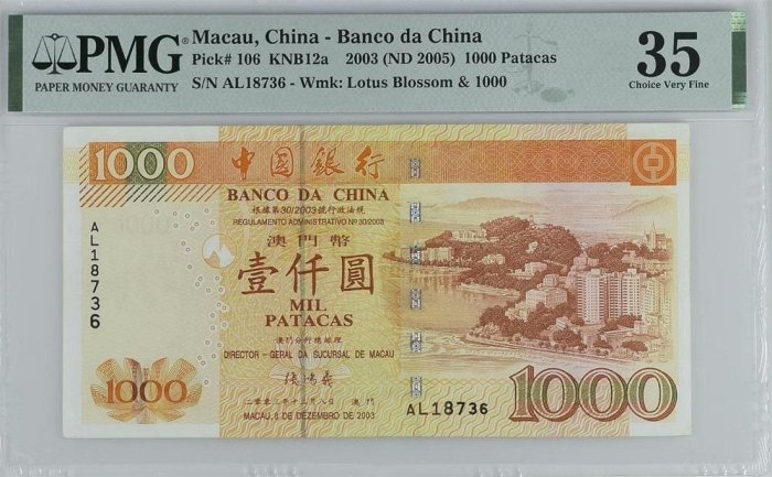 澳門 中國銀行 2003年 1000元 PMG35