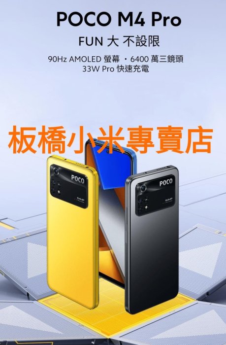 **小米 POCO M4 PRO(6G+128G)公司貨|聯強保一年|板橋 可面交|小米手機 紅米手機|POCOM4PRO