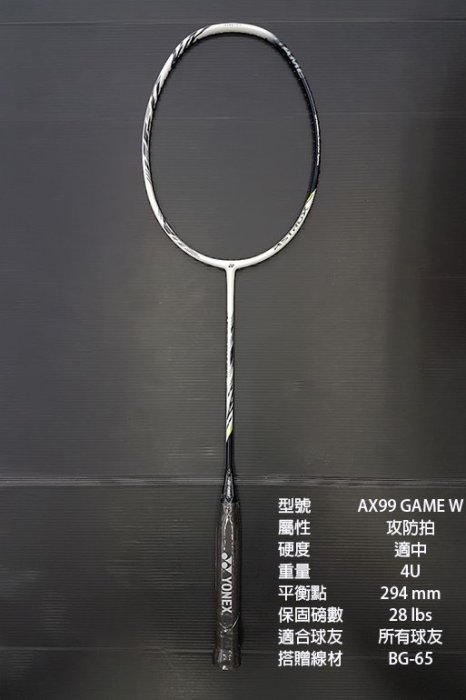 台同運動活力館) YONEX ASTROX 99 GAME AX99 GAME【AX-99 GAME】【攻防