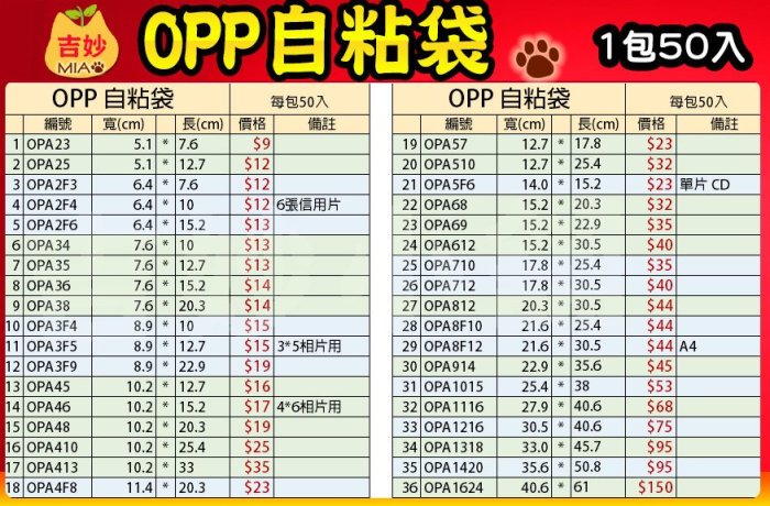 OPP自粘袋OPA46 (10.2 x 15.2cm) 每包400入  【吉妙小舖】OPP自黏袋