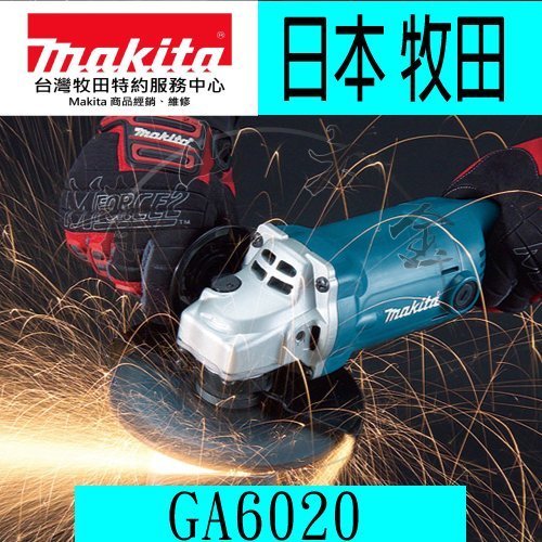 『青山六金』附發票 Makita 牧田 GA6020 電動平面砂輪機 150mm.切斷片 6" 6吋