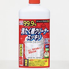 【JPGO】日本製 火箭石鹼 鹽素系 洗衣槽清潔劑 550g#394