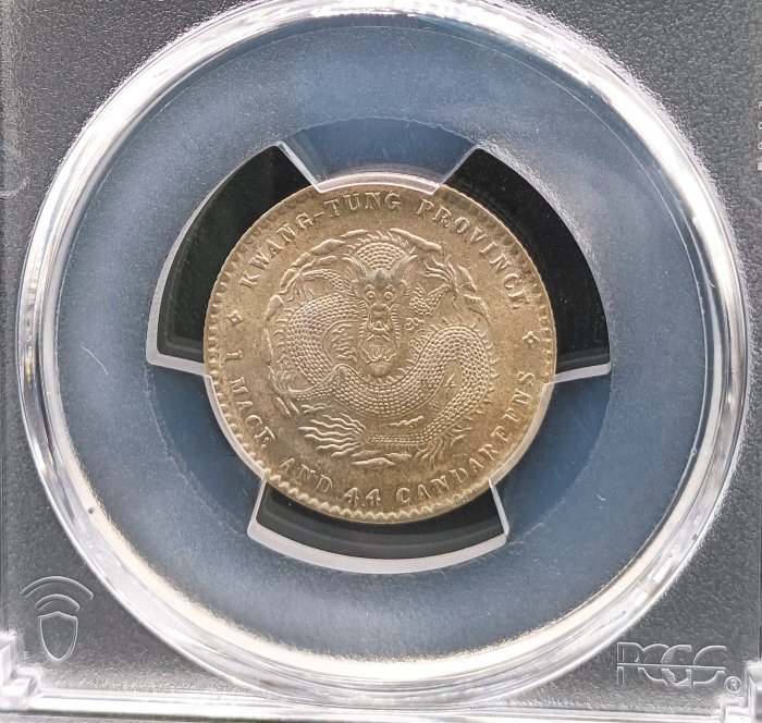 宣統元寶 廣東省造一錢四分四釐 PCGS MS61 包漿漂亮.高分稀少[認證編號42630690] 【和美郵幣社】