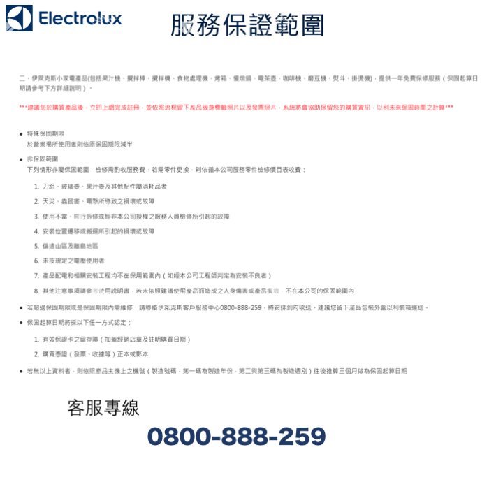 【橙品手作】補貨中！免運！瑞典 伊萊克斯 Electrolux 電動手持式攪拌器 (公司貨)【烘焙材料】