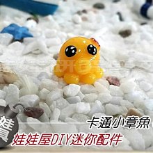 ㊣娃娃研究學苑㊣創意DIY 娃娃屋DIY迷你配件 卡通小章魚(黃) 單售價 (DIY173-1)