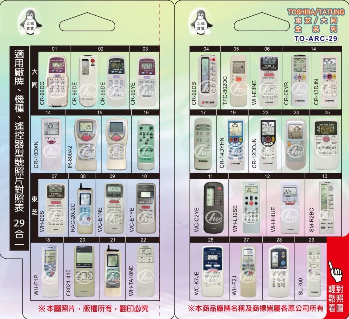 全新適用TOSHIBA東芝冷氣遙控器WH-L12SE WH-H4UE WH-D9S WC-E1NE WC-C2YE 26