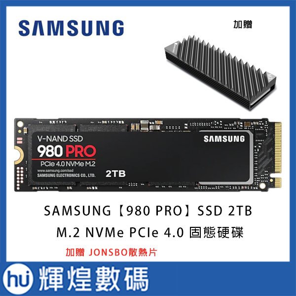 SAMSUNG SSD 2TB 980 PRO【MZ-V8P2T0BW】M.2 PCIe 4.0 固態硬碟送散熱