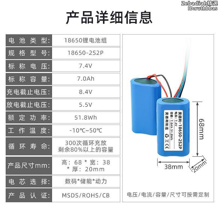 18650組 7.4v 7ah 2s2p 手持測繪儀 快速製冷杯內置組