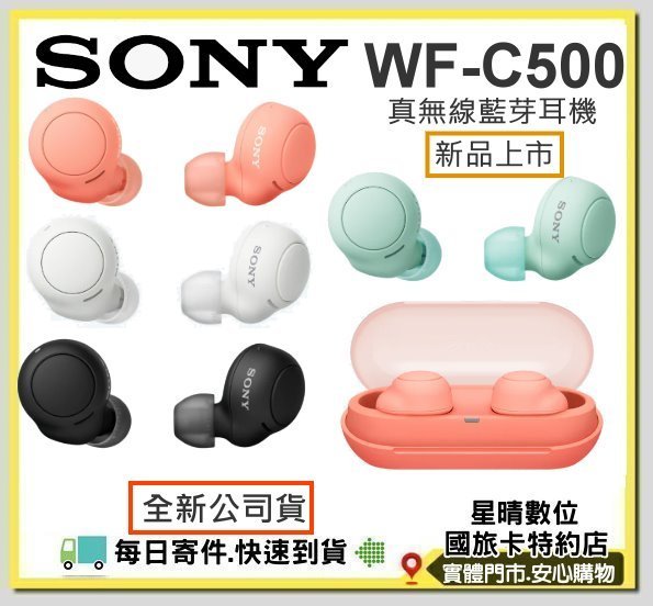 現貨免運費 全新公司貨 SONY WF-C500真無線藍芽耳機WFC500 XB700後繼IPX4防水WF C500