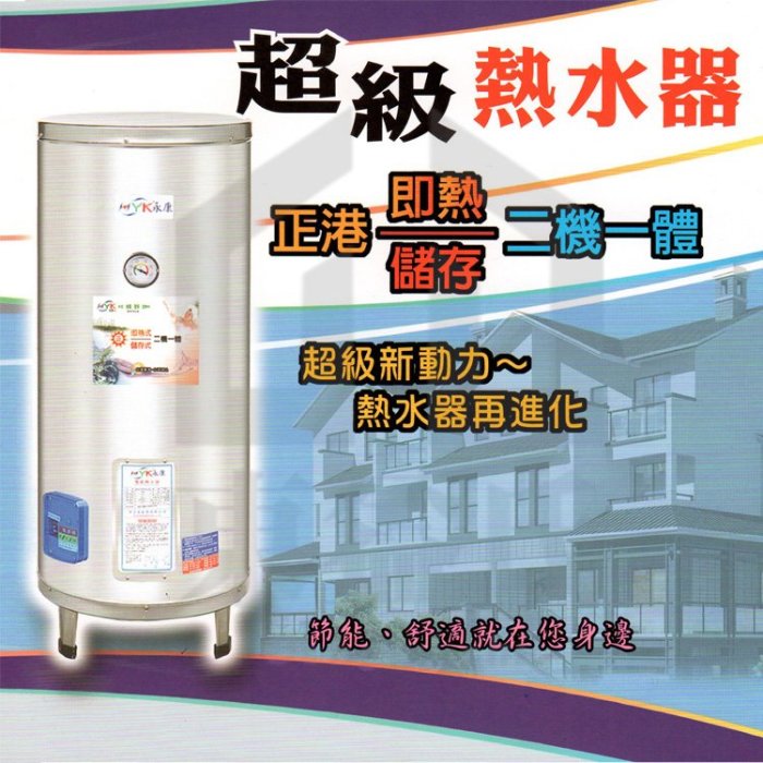 附發票 永康日立電 40加侖 超級熱水器 EH-40FS【東益氏】快速加熱 電熱水器 另售櫻花牌 瓦斯熱水器 瞬熱型