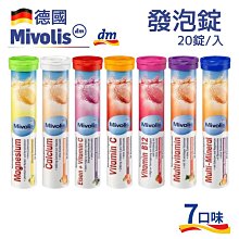 【4入組更划算】德國 Mivolis 發泡錠 20錠/罐 氣泡錠 發泡飲品 發泡片