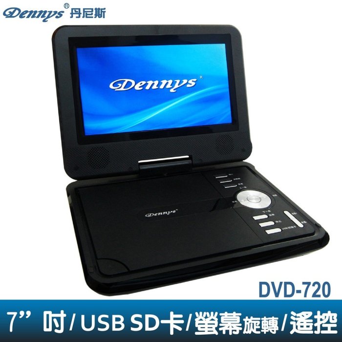 【也店家族 】隨身看 DVD 播放器 _Dennys 7吋 RM/DivX/DVD 隨身看 DVD-720