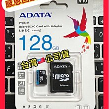 【本月促銷現貨】威剛 SD 128GB C10記憶卡/ micor sd 128Gg 記憶卡 現貨