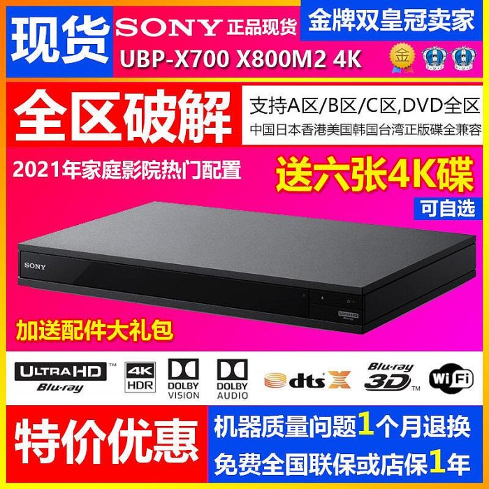 ubp-x800m2 x700  4k hdr uhd藍光播放器3d光碟機全區