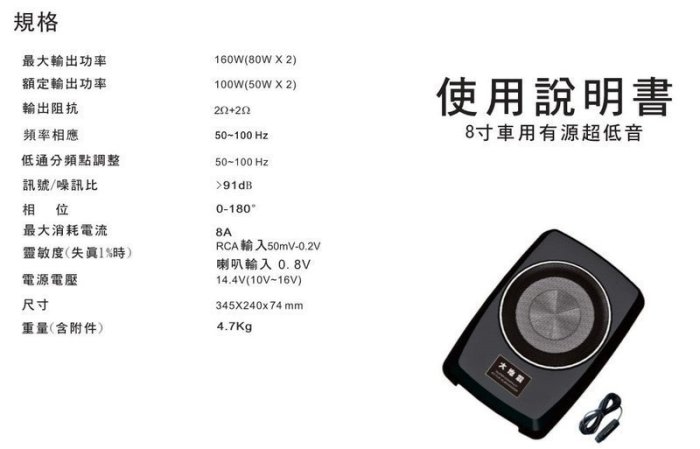 俗很大~台灣大地震 8吋薄型重低音 內建擴大機 鋁合金鑄造 低音效果最佳非MBQ(Nissan X-Trail實裝車)