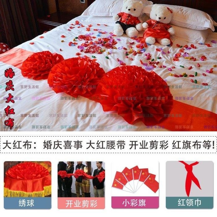（京野生活館）紅布料 純棉 喜事結婚紅布佛布紅綢布全棉中國風綢緞布大紅色棉布