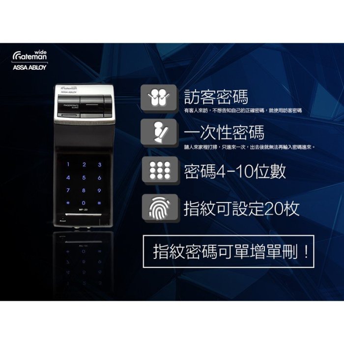 GATEMAN WF20指紋鎖,密碼,指紋電子鎖,韓國製造,總代理公司貨,原廠保固2年,24H0800售後服務