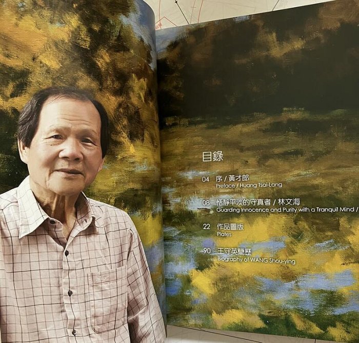 【琥珀書店】畫家簽名《靜觀自然 王守英畫展》國立台灣美術館