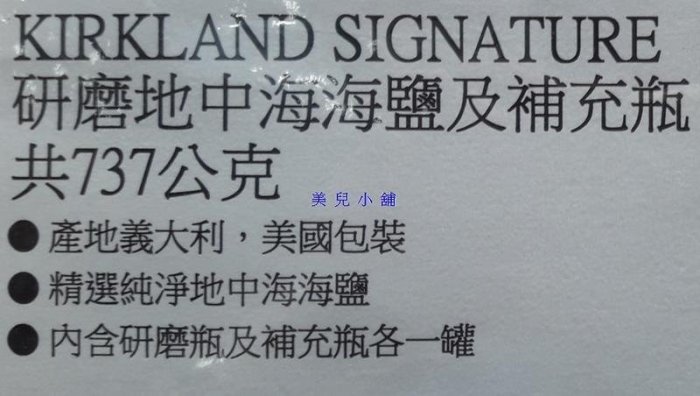 美兒小舖COSTCO好市多代購～KIRKLAND 研磨地中海海鹽+補充瓶(737g/組)