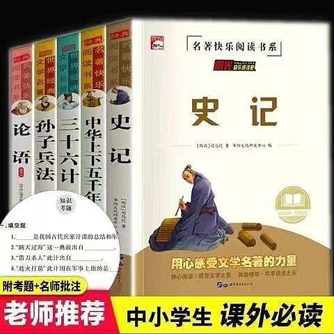 【胖大】三十六計孫子兵法史記論語中小學生課外書兒童彩圖注音國學啟蒙書【上新】