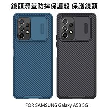 --庫米--SAMSUNG Galaxy A53 5G 黑鏡保護殼 手機殼 鏡頭滑蓋 保護鏡頭 保護套