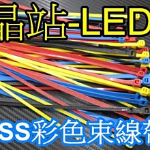 台灣製 KSS 束帶 高品質 尼龍66材質製造 尼龍紮線帶 彩色束帶 整包特價 大小均有.