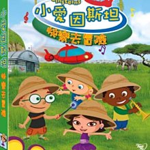 [DVD] - 【迪士尼】小愛因斯坦: 快樂去冒險Little Einsteins: Team Up ( 得利公司貨 )