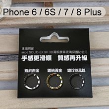 【iMos】不銹鋼金屬Home鍵 iPhone SE (2020)/6/6S/7/8 Plus(4.7/5.5吋)三色組