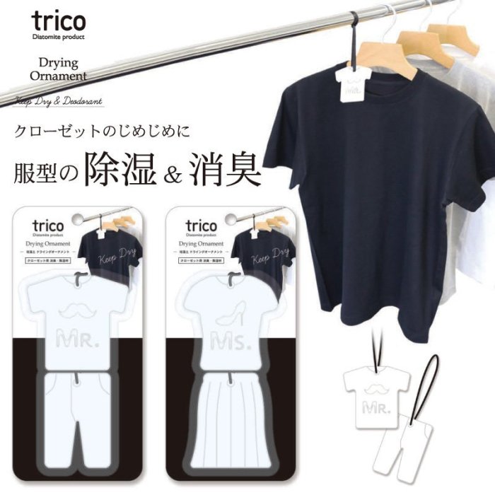 ＊小容容＊日本 trico 衣櫥專用珪藻土掛片(1組2入) 除溼除臭 有MR款/MS款