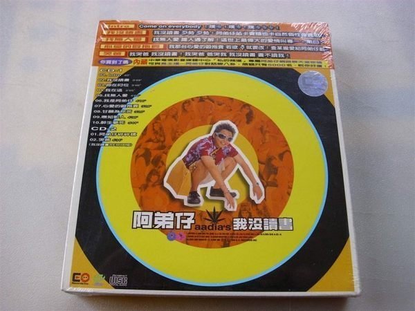 早期阿弟仔我沒讀書專輯CD 全新正版.你在叼位.我在這.找無人愛.我是阿弟仔 日字櫃9A