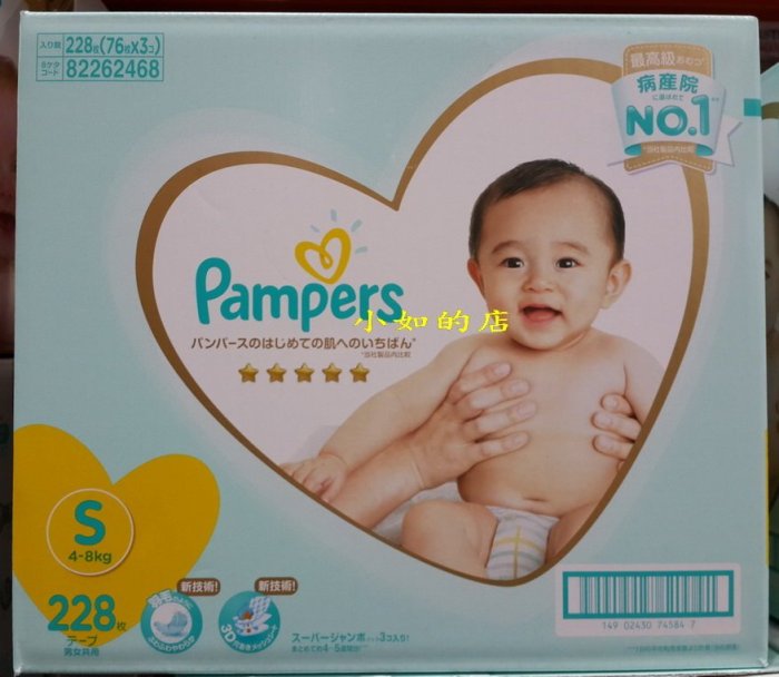 【小如的店】COSTCO好市多代購~Pampers 幫寶適 一級幫紙尿褲/紙尿布S號(每箱228片) 156693