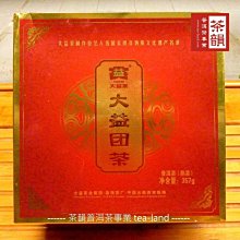 [茶韻]2009年 大益/勐海茶廠 大益團茶 熟茶 357g 兩盒另附紅色禮盒裝