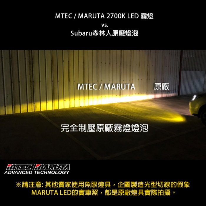 最新第二代 MTEC / MARUTA 9006 HB4 LED霧燈 2700K 黃光 保固三年