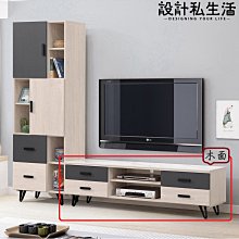 【設計私生活】奧莉亞5.3尺電視櫃、長櫃、矮櫃-木面(免運費)113A