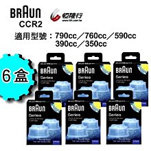 【大頭峰電器】BRAUN 德國 百靈 CCR2 匣式清潔液(8盒16入裝)